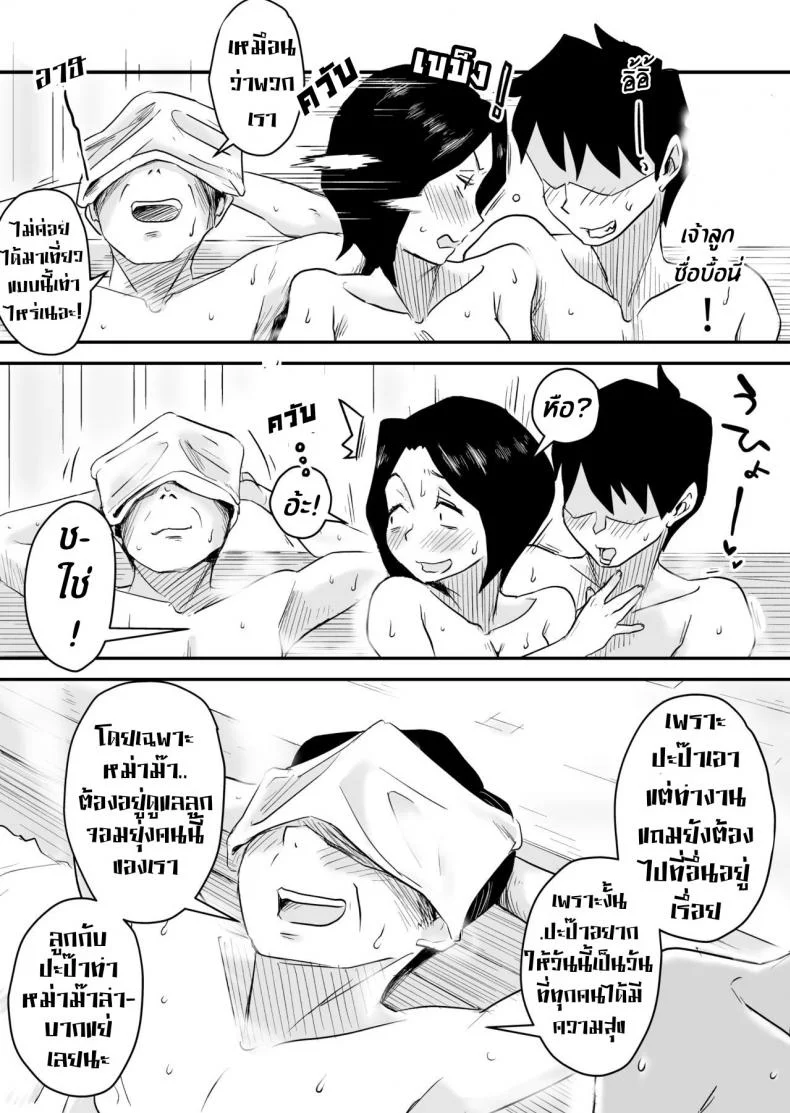 หม่าม๊าเหนื่อยหน่อยนะ พัก(ไม่)ผ่อนที่ออนเซ็น [Haitoku Sensei] Ano! Okaa-san no Shousai ~Onsen Ryokou Hen~ หน้า 7