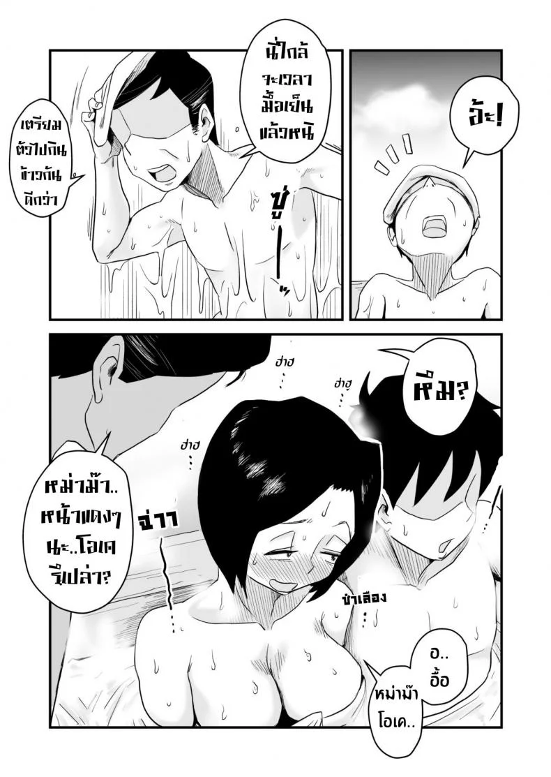 หม่าม๊าเหนื่อยหน่อยนะ พัก(ไม่)ผ่อนที่ออนเซ็น [Haitoku Sensei] Ano! Okaa-san no Shousai ~Onsen Ryokou Hen~ หน้า 10