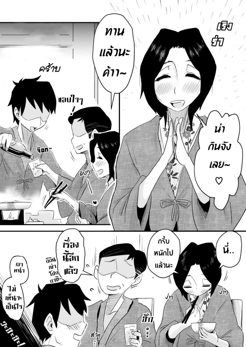 หม่าม๊าเหนื่อยหน่อยนะ พัก(ไม่)ผ่อนที่ออนเซ็น [Haitoku Sensei] Ano! Okaa-san no Shousai ~Onsen Ryokou Hen~ หน้า 12