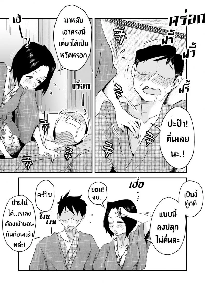 หม่าม๊าเหนื่อยหน่อยนะ พัก(ไม่)ผ่อนที่ออนเซ็น [Haitoku Sensei] Ano! Okaa-san no Shousai ~Onsen Ryokou Hen~ หน้า 13