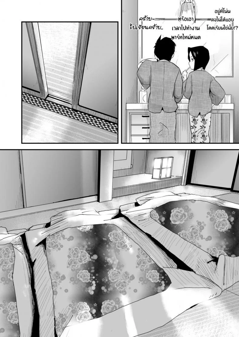 หม่าม๊าเหนื่อยหน่อยนะ พัก(ไม่)ผ่อนที่ออนเซ็น [Haitoku Sensei] Ano! Okaa-san no Shousai ~Onsen Ryokou Hen~ หน้า 14