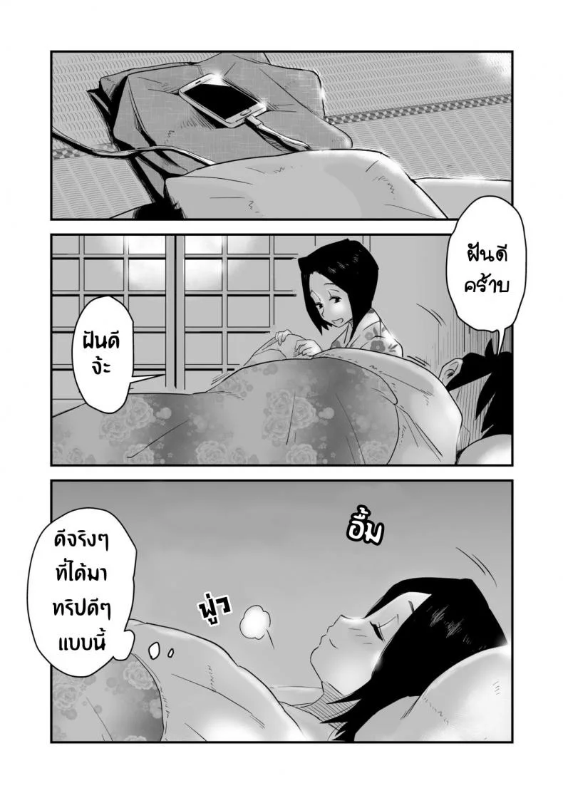 หม่าม๊าเหนื่อยหน่อยนะ พัก(ไม่)ผ่อนที่ออนเซ็น [Haitoku Sensei] Ano! Okaa-san no Shousai ~Onsen Ryokou Hen~ หน้า 15