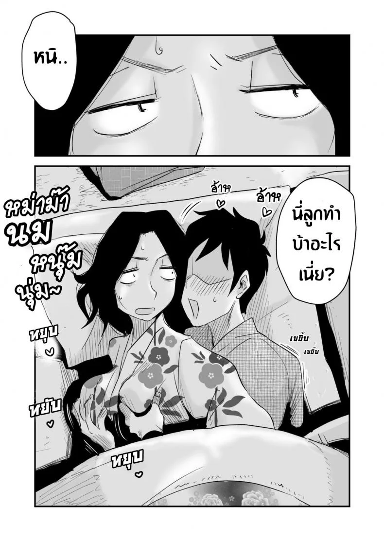 หม่าม๊าเหนื่อยหน่อยนะ พัก(ไม่)ผ่อนที่ออนเซ็น [Haitoku Sensei] Ano! Okaa-san no Shousai ~Onsen Ryokou Hen~ หน้า 17