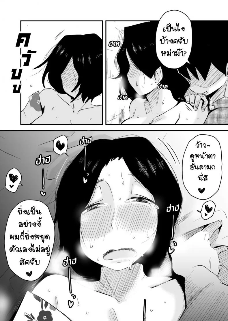 หม่าม๊าเหนื่อยหน่อยนะ พัก(ไม่)ผ่อนที่ออนเซ็น [Haitoku Sensei] Ano! Okaa-san no Shousai ~Onsen Ryokou Hen~ หน้า 22
