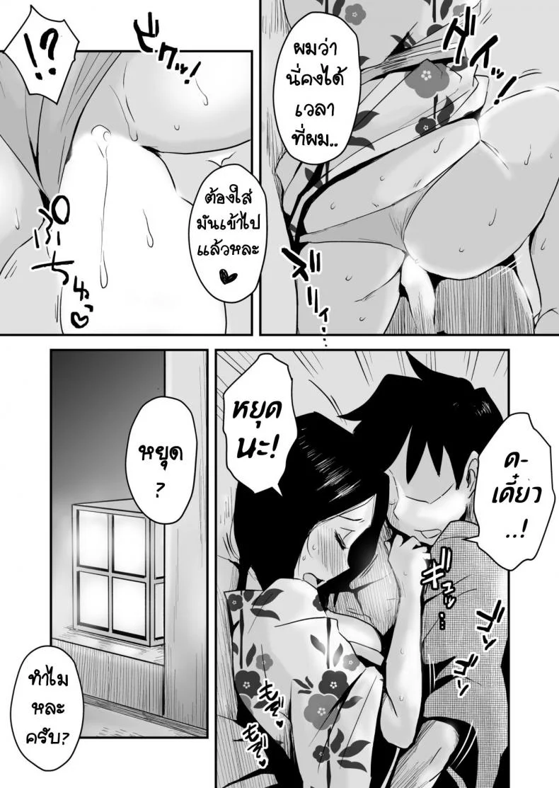 หม่าม๊าเหนื่อยหน่อยนะ พัก(ไม่)ผ่อนที่ออนเซ็น [Haitoku Sensei] Ano! Okaa-san no Shousai ~Onsen Ryokou Hen~ หน้า 23