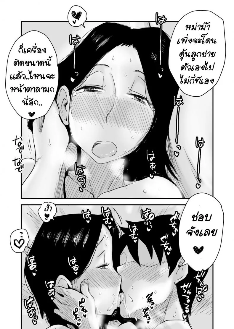หม่าม๊าเหนื่อยหน่อยนะ พัก(ไม่)ผ่อนที่ออนเซ็น [Haitoku Sensei] Ano! Okaa-san no Shousai ~Onsen Ryokou Hen~ หน้า 30