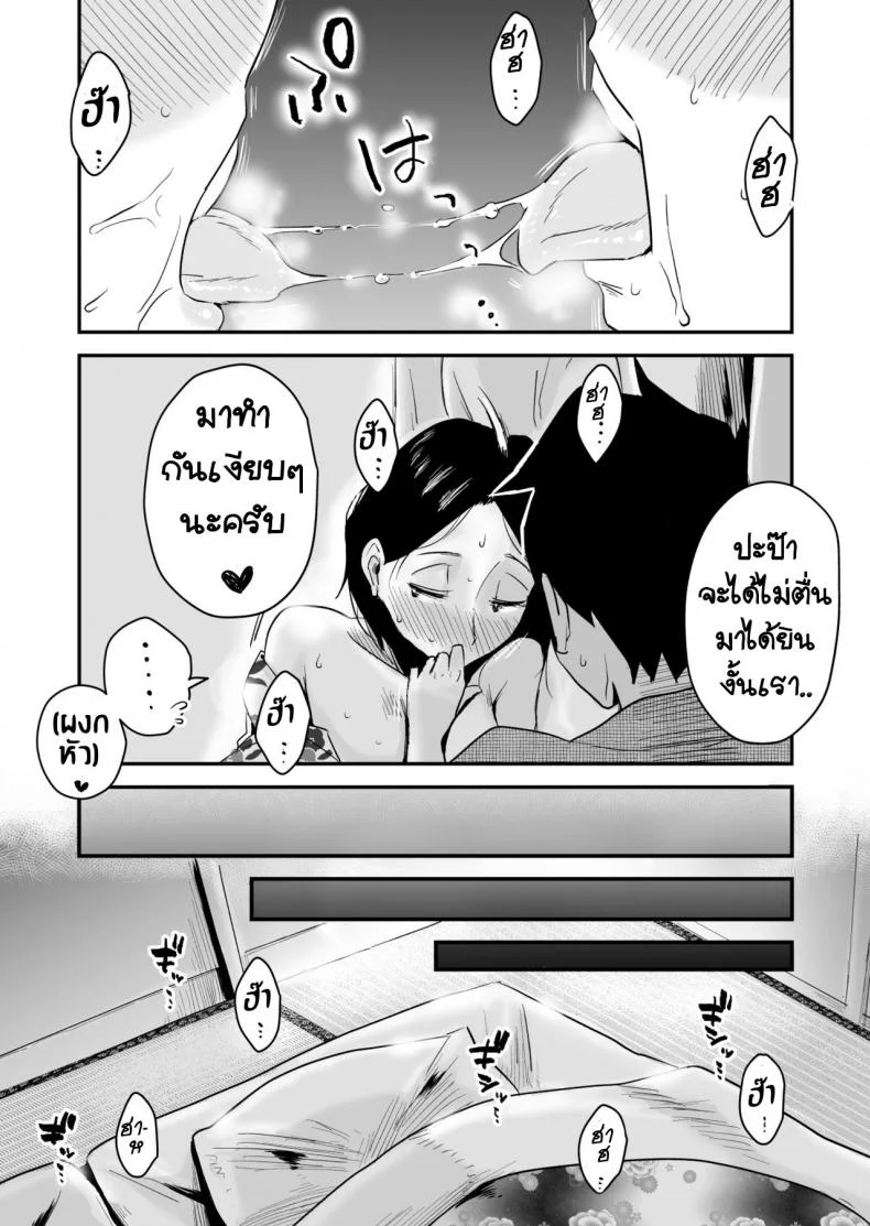 หม่าม๊าเหนื่อยหน่อยนะ พัก(ไม่)ผ่อนที่ออนเซ็น [Haitoku Sensei] Ano! Okaa-san no Shousai ~Onsen Ryokou Hen~ หน้า 32