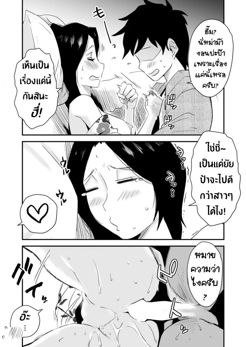 หม่าม๊าเหนื่อยหน่อยนะ พัก(ไม่)ผ่อนที่ออนเซ็น [Haitoku Sensei] Ano! Okaa-san no Shousai ~Onsen Ryokou Hen~ หน้า 37