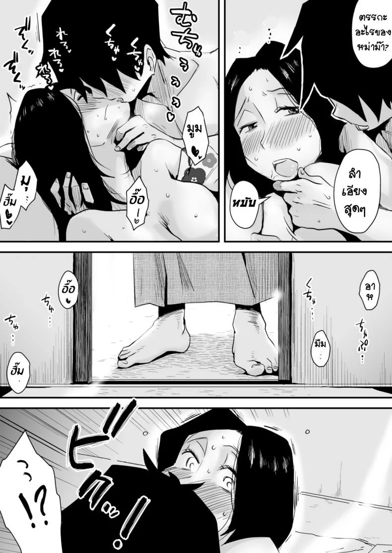 หม่าม๊าเหนื่อยหน่อยนะ พัก(ไม่)ผ่อนที่ออนเซ็น [Haitoku Sensei] Ano! Okaa-san no Shousai ~Onsen Ryokou Hen~ หน้า 39