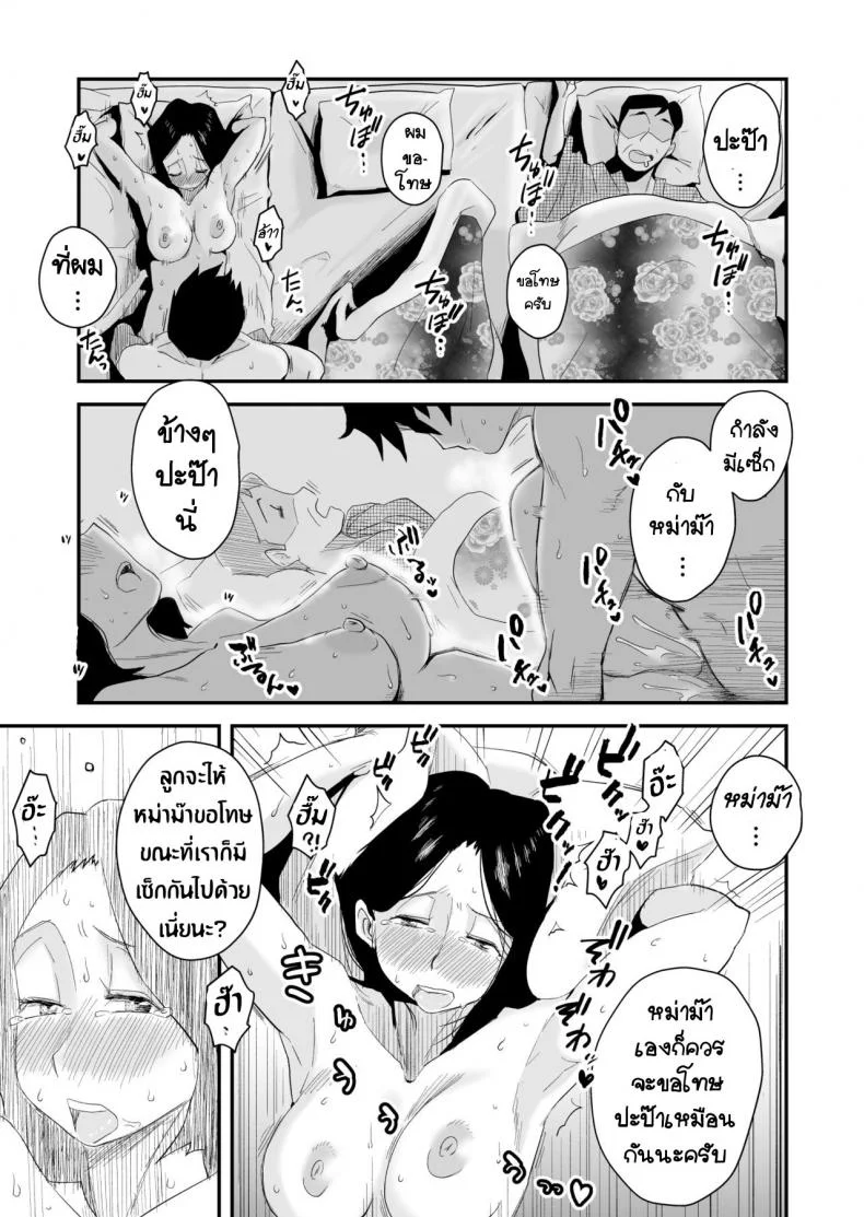 หม่าม๊าเหนื่อยหน่อยนะ พัก(ไม่)ผ่อนที่ออนเซ็น [Haitoku Sensei] Ano! Okaa-san no Shousai ~Onsen Ryokou Hen~ หน้า 47