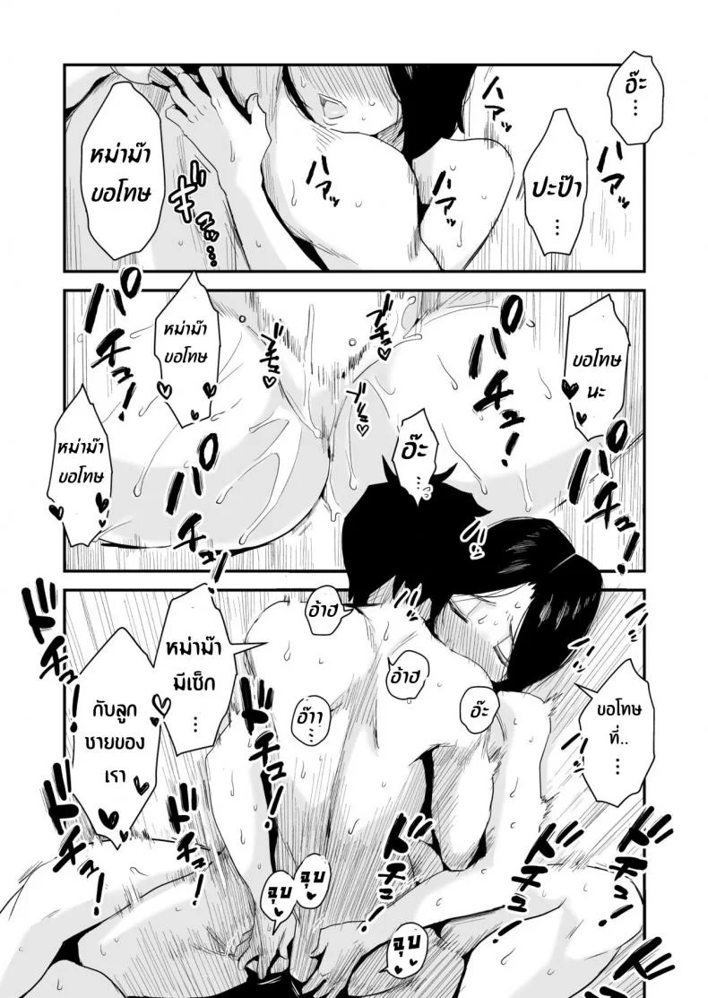 หม่าม๊าเหนื่อยหน่อยนะ พัก(ไม่)ผ่อนที่ออนเซ็น [Haitoku Sensei] Ano! Okaa-san no Shousai ~Onsen Ryokou Hen~ หน้า 48