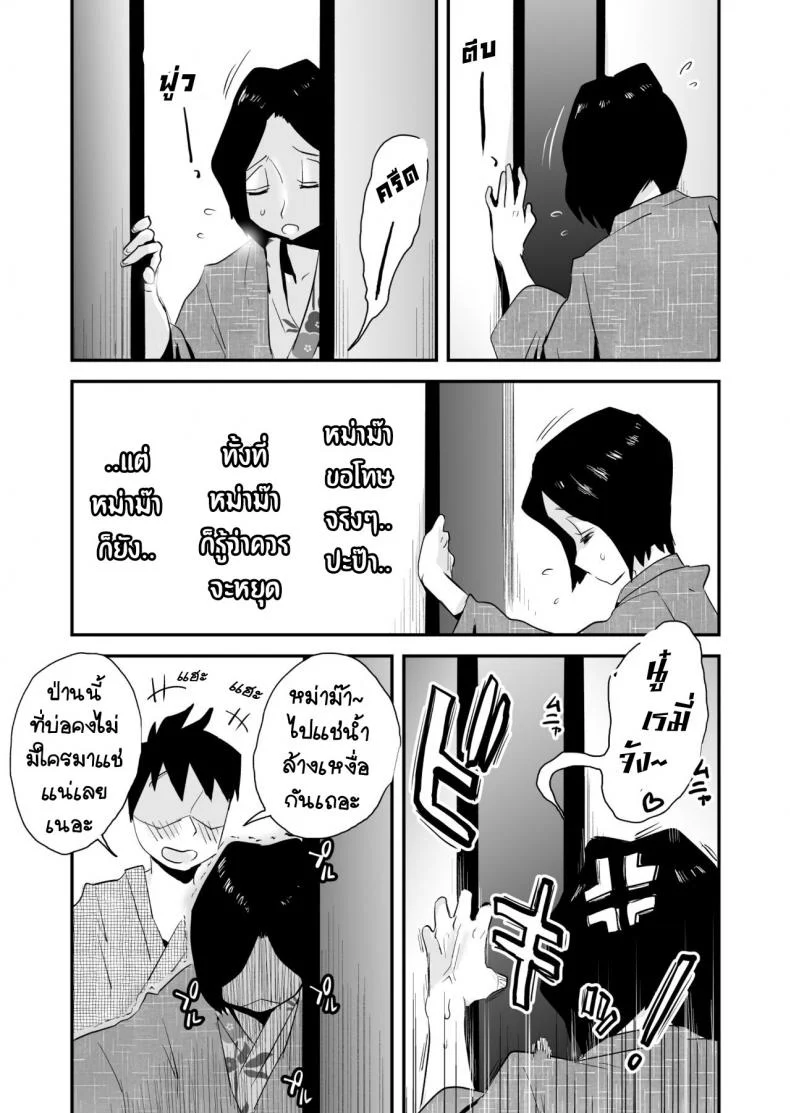 หม่าม๊าเหนื่อยหน่อยนะ พัก(ไม่)ผ่อนที่ออนเซ็น [Haitoku Sensei] Ano! Okaa-san no Shousai ~Onsen Ryokou Hen~ หน้า 53