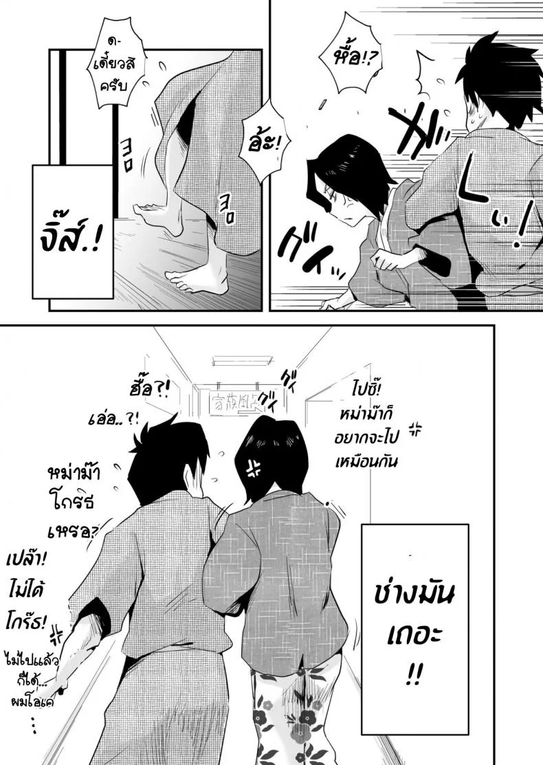 หม่าม๊าเหนื่อยหน่อยนะ พัก(ไม่)ผ่อนที่ออนเซ็น [Haitoku Sensei] Ano! Okaa-san no Shousai ~Onsen Ryokou Hen~ หน้า 54