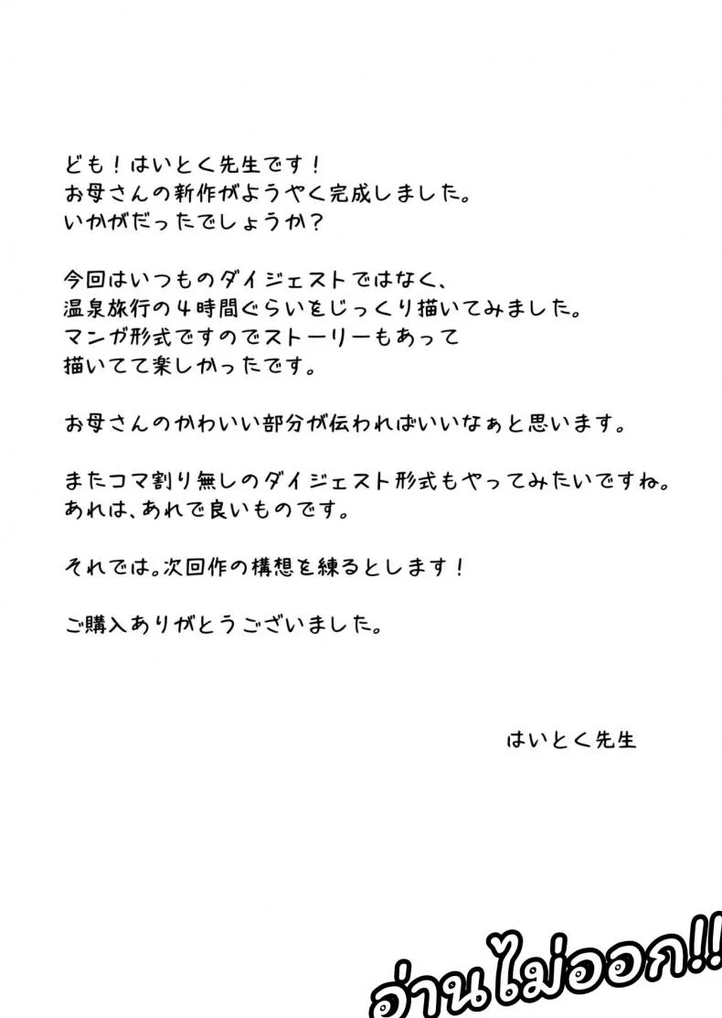 หม่าม๊าเหนื่อยหน่อยนะ พัก(ไม่)ผ่อนที่ออนเซ็น [Haitoku Sensei] Ano! Okaa-san no Shousai ~Onsen Ryokou Hen~ หน้า 55