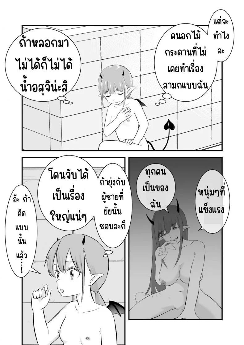 ซัคคิวบัสโลลิเงี่ยนสุดทน [Okasare Okashi] Yokkyuu Fuman no Loli Succubus wa Mou Gaman Dekinai หน้า 5