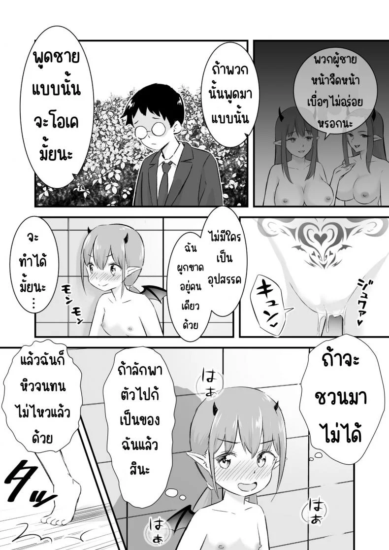 ซัคคิวบัสโลลิเงี่ยนสุดทน [Okasare Okashi] Yokkyuu Fuman no Loli Succubus wa Mou Gaman Dekinai หน้า 6