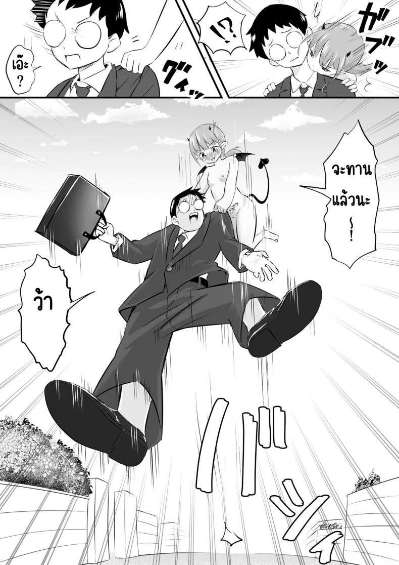 ซัคคิวบัสโลลิเงี่ยนสุดทน [Okasare Okashi] Yokkyuu Fuman no Loli Succubus wa Mou Gaman Dekinai หน้า 7