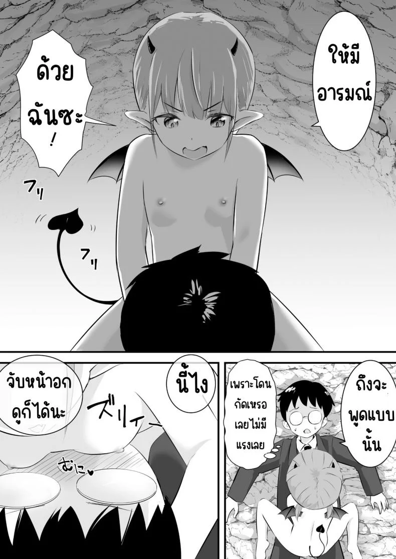 ซัคคิวบัสโลลิเงี่ยนสุดทน [Okasare Okashi] Yokkyuu Fuman no Loli Succubus wa Mou Gaman Dekinai หน้า 9