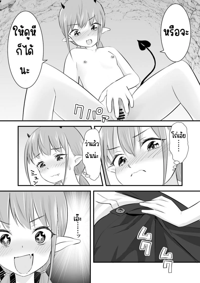 ซัคคิวบัสโลลิเงี่ยนสุดทน [Okasare Okashi] Yokkyuu Fuman no Loli Succubus wa Mou Gaman Dekinai หน้า 10