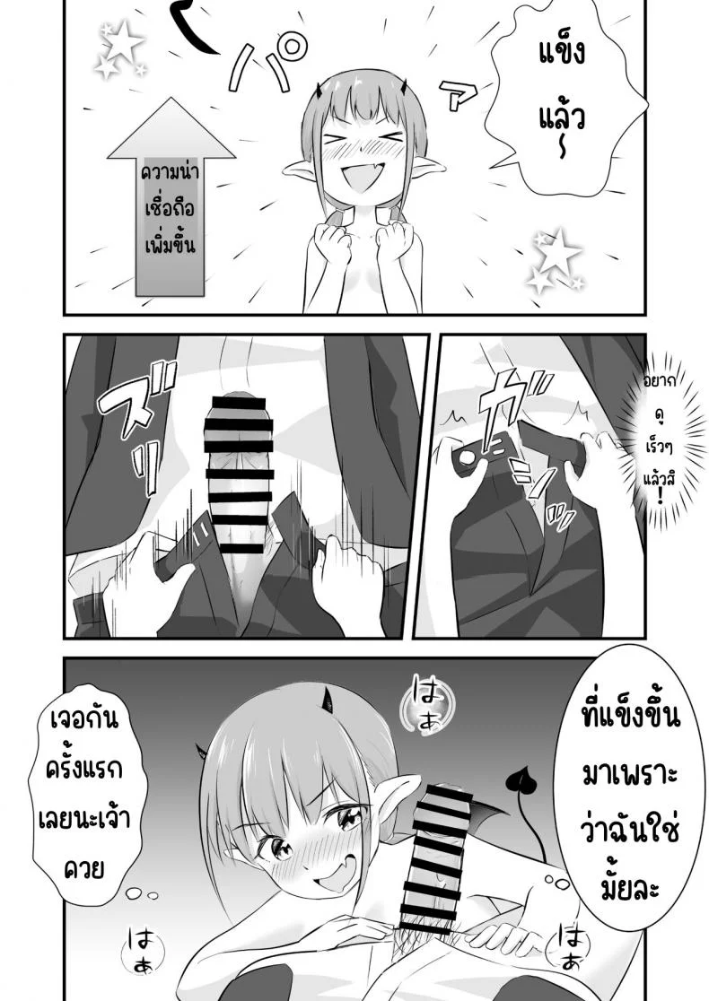 ซัคคิวบัสโลลิเงี่ยนสุดทน [Okasare Okashi] Yokkyuu Fuman no Loli Succubus wa Mou Gaman Dekinai หน้า 11