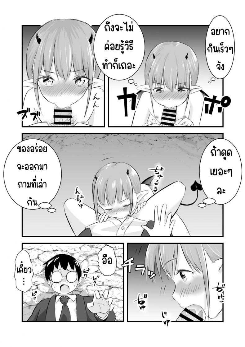 ซัคคิวบัสโลลิเงี่ยนสุดทน [Okasare Okashi] Yokkyuu Fuman no Loli Succubus wa Mou Gaman Dekinai หน้า 12