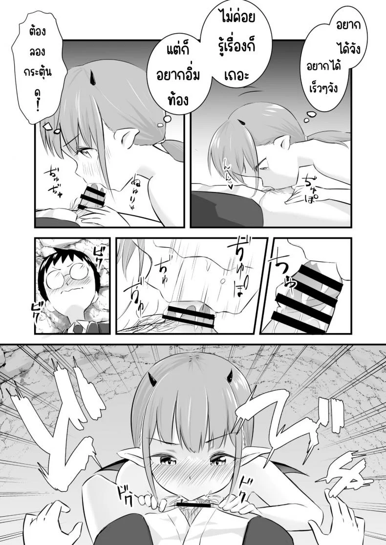 ซัคคิวบัสโลลิเงี่ยนสุดทน [Okasare Okashi] Yokkyuu Fuman no Loli Succubus wa Mou Gaman Dekinai หน้า 13