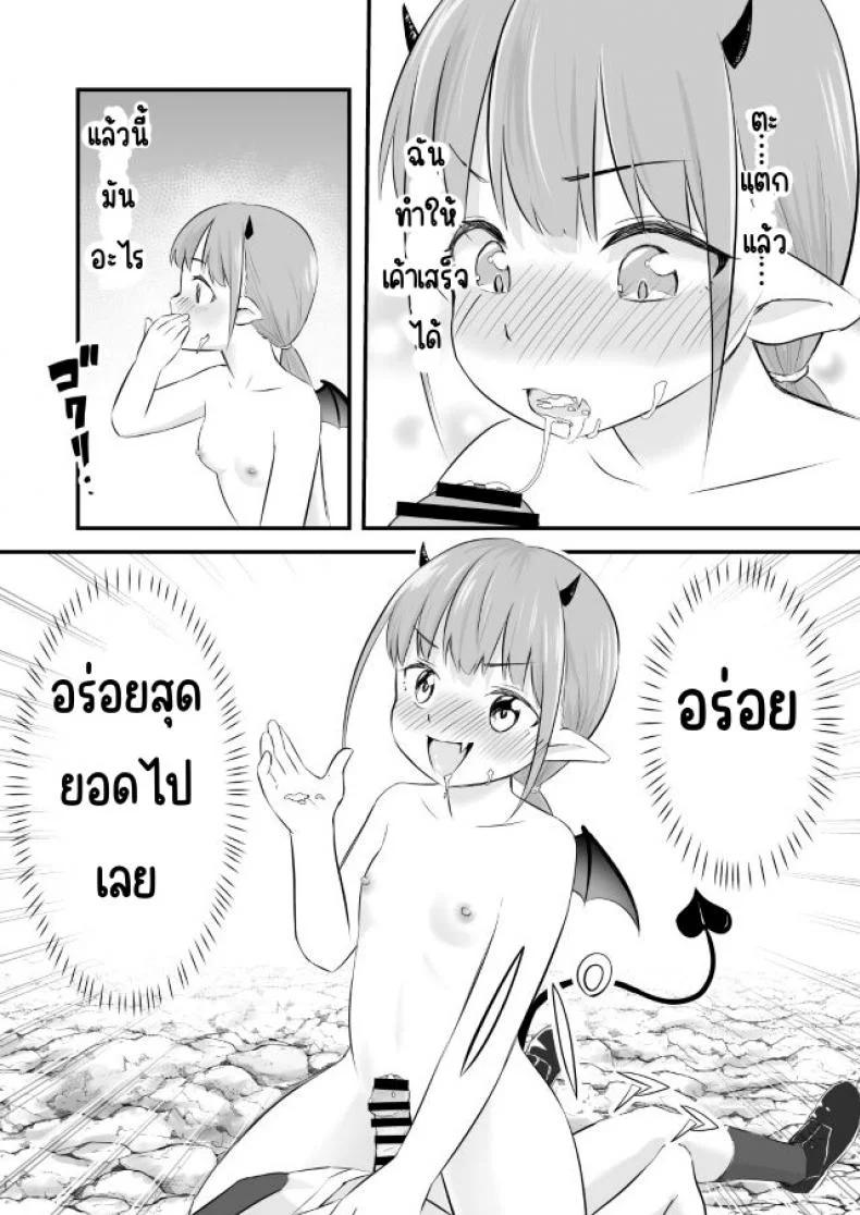 ซัคคิวบัสโลลิเงี่ยนสุดทน [Okasare Okashi] Yokkyuu Fuman no Loli Succubus wa Mou Gaman Dekinai หน้า 14