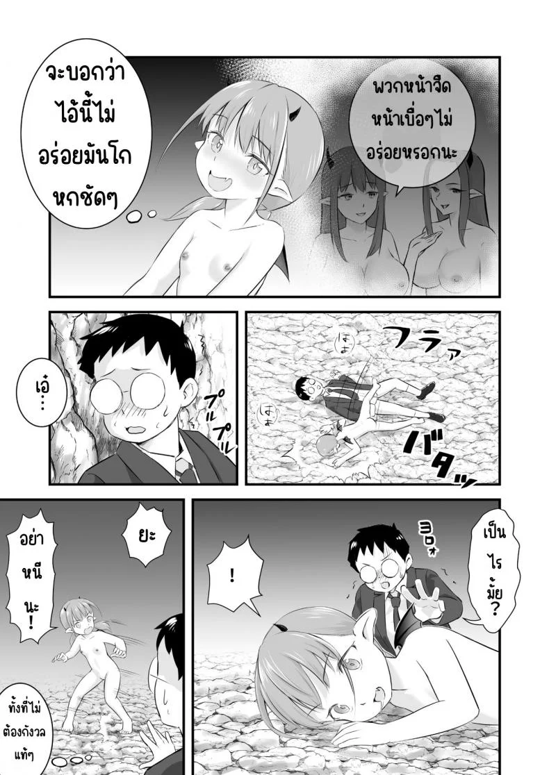 ซัคคิวบัสโลลิเงี่ยนสุดทน [Okasare Okashi] Yokkyuu Fuman no Loli Succubus wa Mou Gaman Dekinai หน้า 15