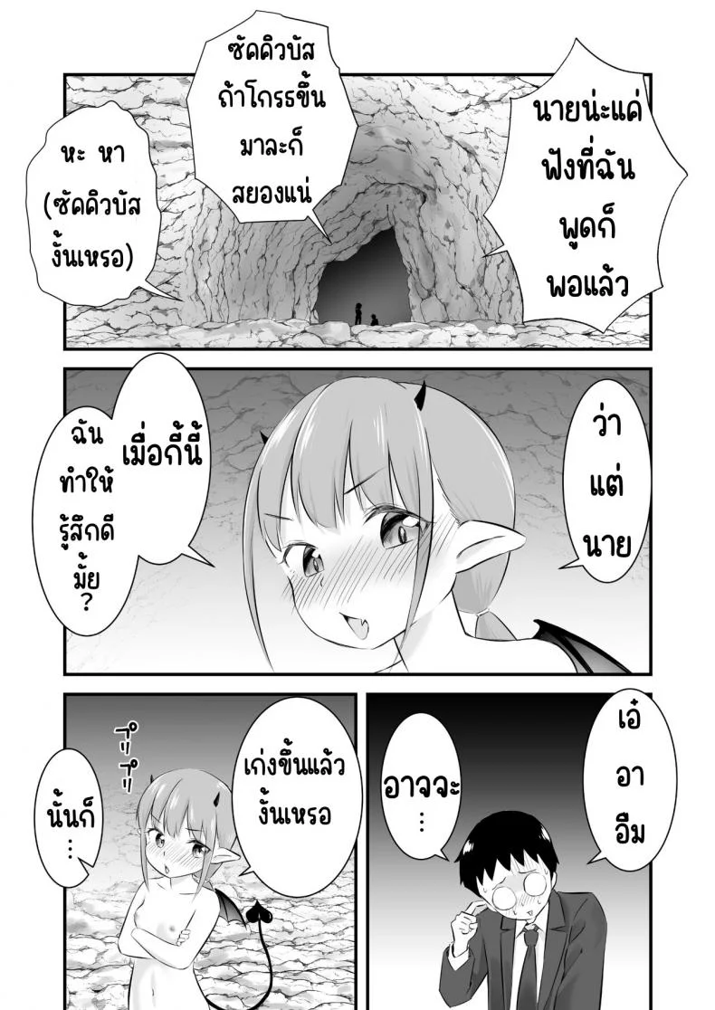 ซัคคิวบัสโลลิเงี่ยนสุดทน [Okasare Okashi] Yokkyuu Fuman no Loli Succubus wa Mou Gaman Dekinai หน้า 16