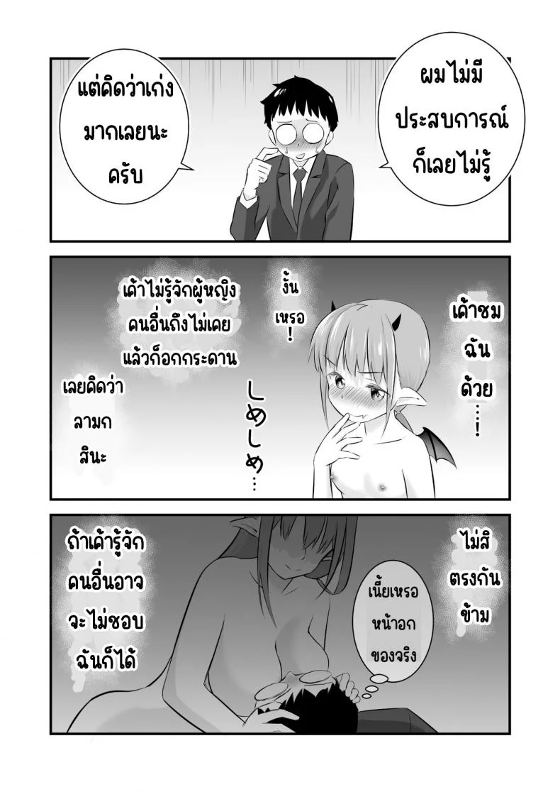 ซัคคิวบัสโลลิเงี่ยนสุดทน [Okasare Okashi] Yokkyuu Fuman no Loli Succubus wa Mou Gaman Dekinai หน้า 17