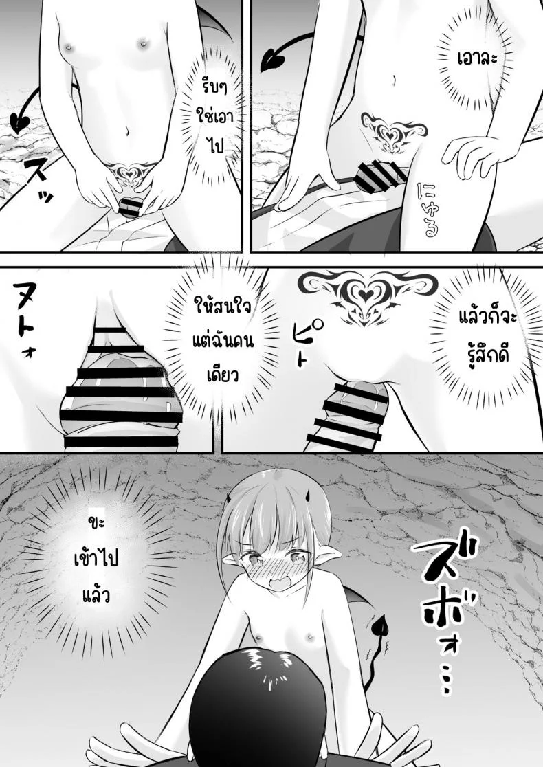 ซัคคิวบัสโลลิเงี่ยนสุดทน [Okasare Okashi] Yokkyuu Fuman no Loli Succubus wa Mou Gaman Dekinai หน้า 19