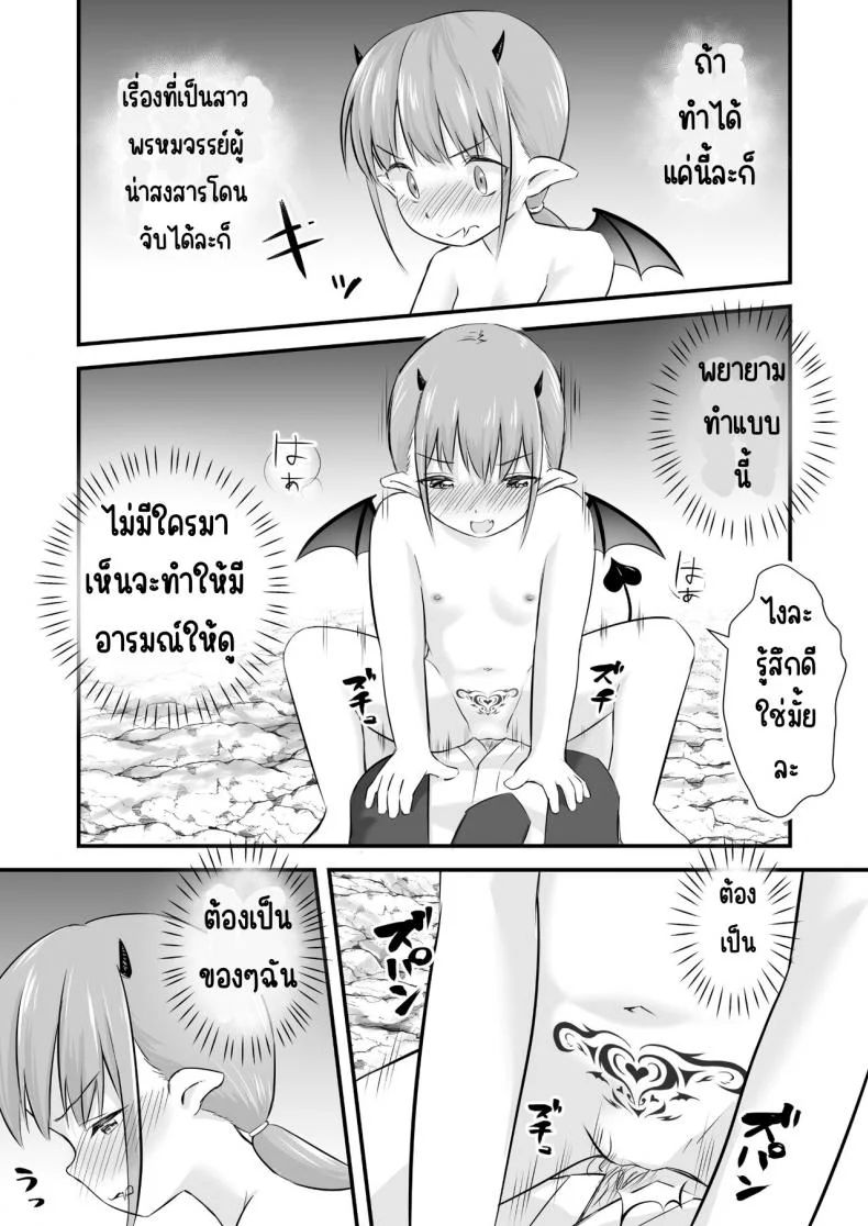 ซัคคิวบัสโลลิเงี่ยนสุดทน [Okasare Okashi] Yokkyuu Fuman no Loli Succubus wa Mou Gaman Dekinai หน้า 21