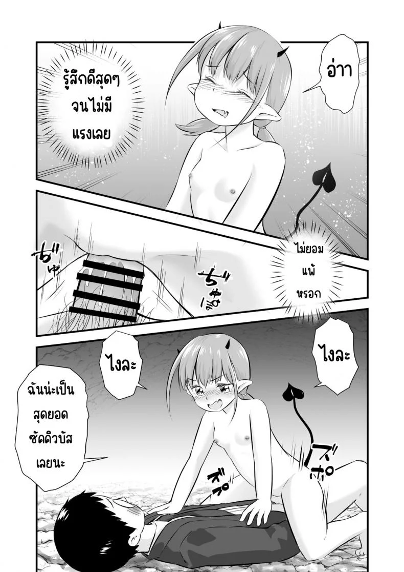 ซัคคิวบัสโลลิเงี่ยนสุดทน [Okasare Okashi] Yokkyuu Fuman no Loli Succubus wa Mou Gaman Dekinai หน้า 22