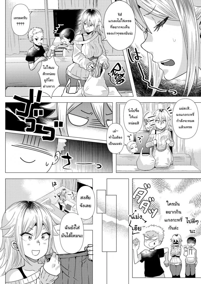 นั่นแม่นาย(เคยเป็นสาวแกล)เหรอ [Gar] Sudden ♂ Mama Gal หน้า 4