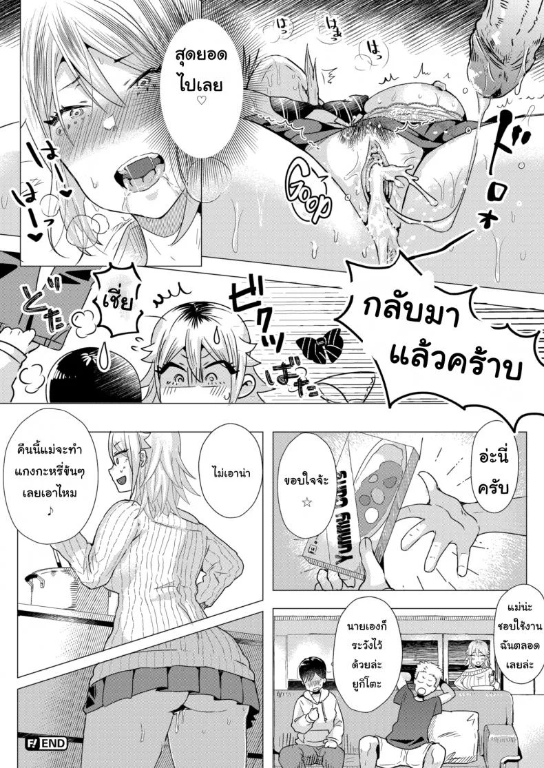 นั่นแม่นาย(เคยเป็นสาวแกล)เหรอ [Gar] Sudden ♂ Mama Gal หน้า 22
