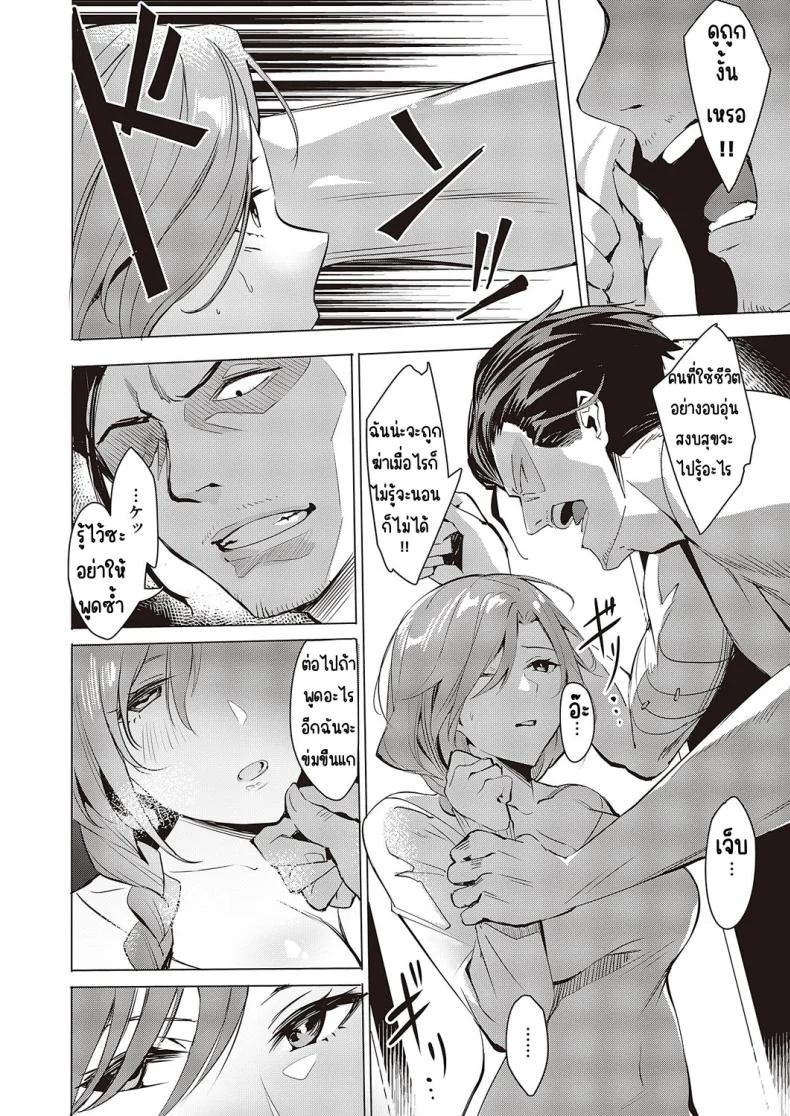 ผู้ให้ [NR] GIVEN ~Kenka~ หน้า 4