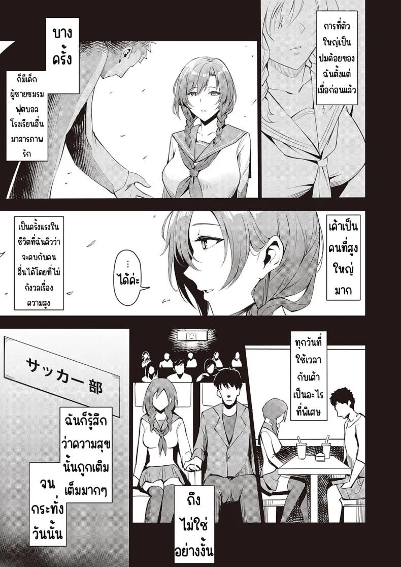 ผู้ให้ [NR] GIVEN ~Kenka~ หน้า 7