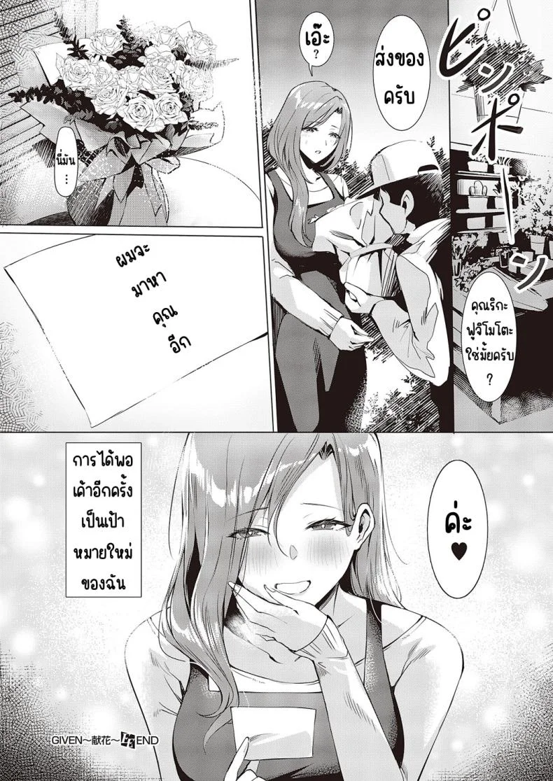 ผู้ให้ [NR] GIVEN ~Kenka~ หน้า 30