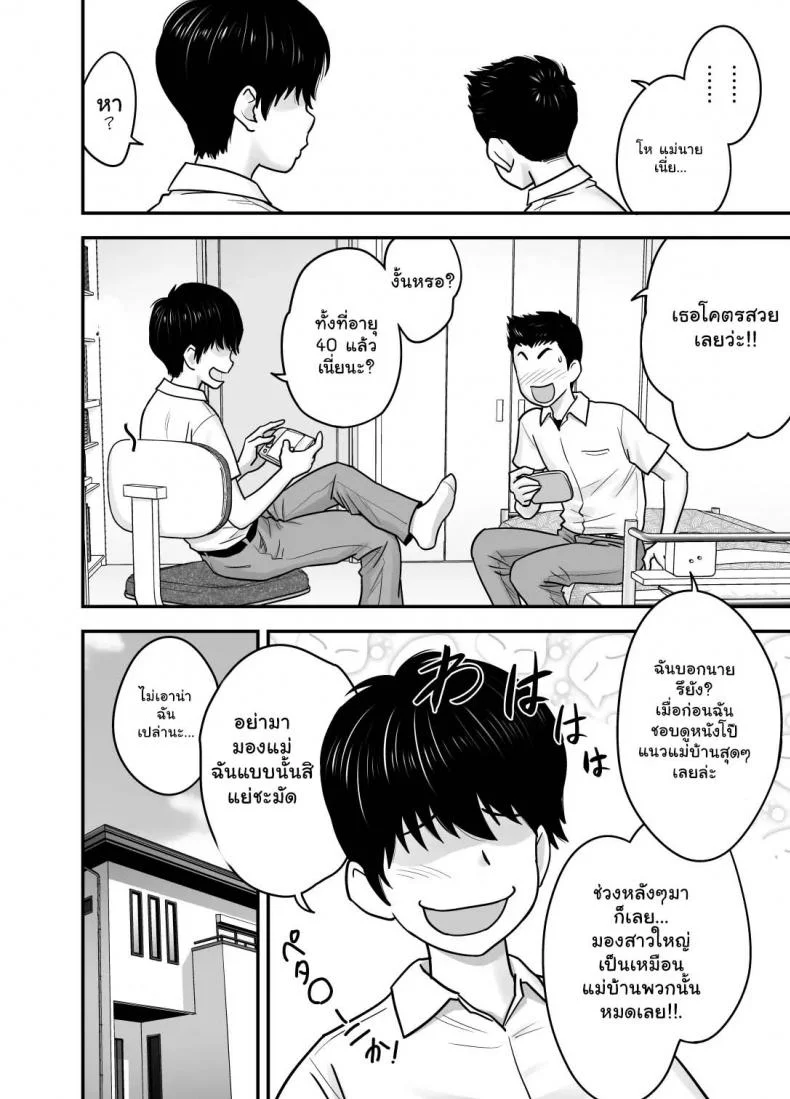 รักแรกของผมคือคุณแม่ [Re-Fire (Tatsunami Youtoku)] Hitozuma de Mama de Hatsukano My First Girlfriend is a Housewife and my Mom หน้า 8
