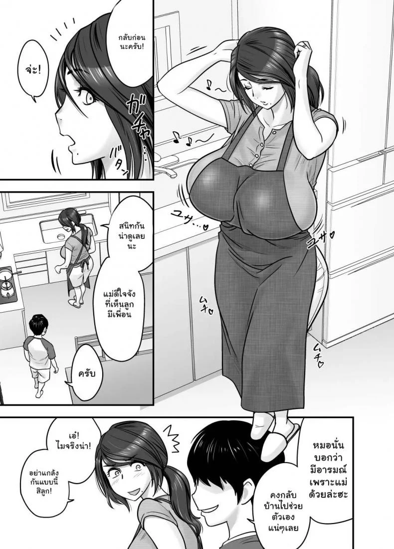 รักแรกของผมคือคุณแม่ [Re-Fire (Tatsunami Youtoku)] Hitozuma de Mama de Hatsukano My First Girlfriend is a Housewife and my Mom หน้า 9