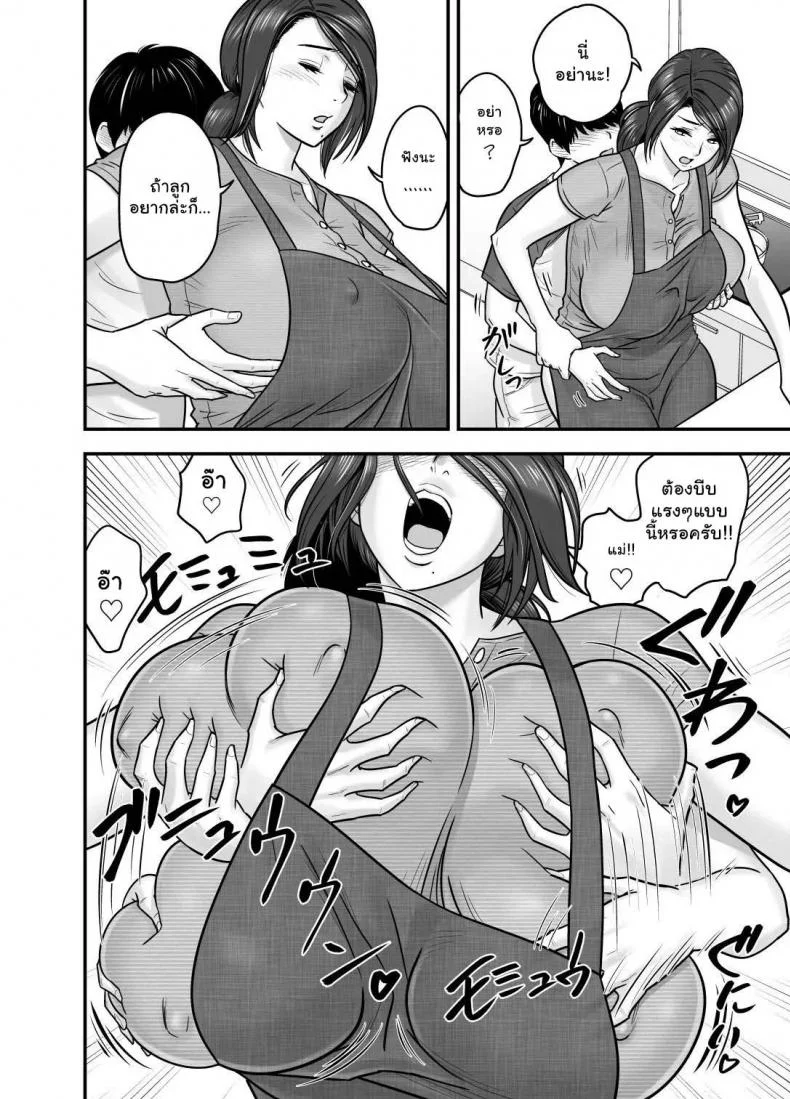 รักแรกของผมคือคุณแม่ [Re-Fire (Tatsunami Youtoku)] Hitozuma de Mama de Hatsukano My First Girlfriend is a Housewife and my Mom หน้า 12