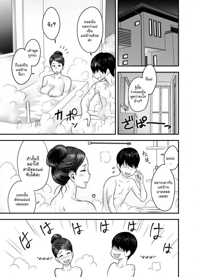 รักแรกของผมคือคุณแม่ [Re-Fire (Tatsunami Youtoku)] Hitozuma de Mama de Hatsukano My First Girlfriend is a Housewife and my Mom หน้า 33