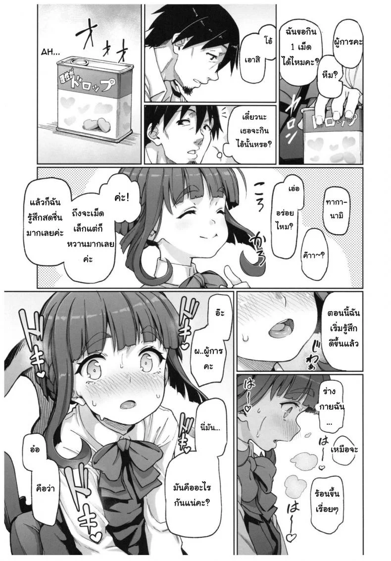 ยาคลายเครียด เบียดข้างขา [Gokusaishiki (Aya Shachou)] Takanami, Tottemo Midarechau kamo!? desu! (Kantai Collection -KanColle-) หน้า 4