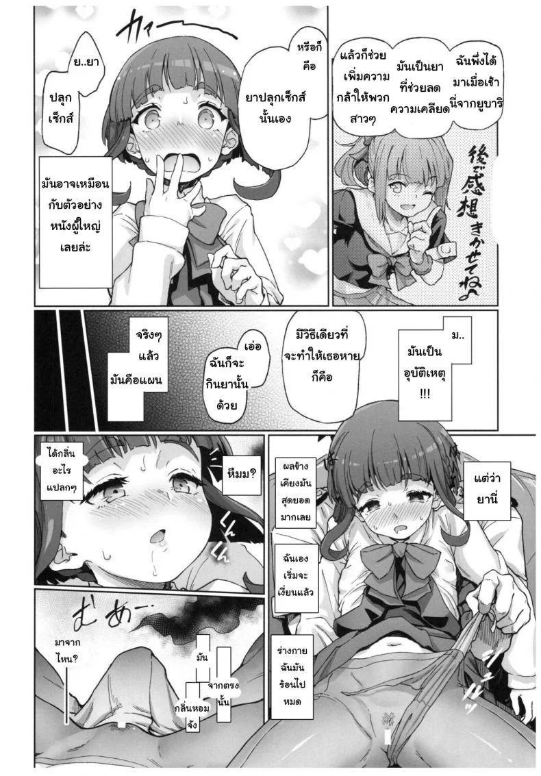 ยาคลายเครียด เบียดข้างขา [Gokusaishiki (Aya Shachou)] Takanami, Tottemo Midarechau kamo!? desu! (Kantai Collection -KanColle-) หน้า 5