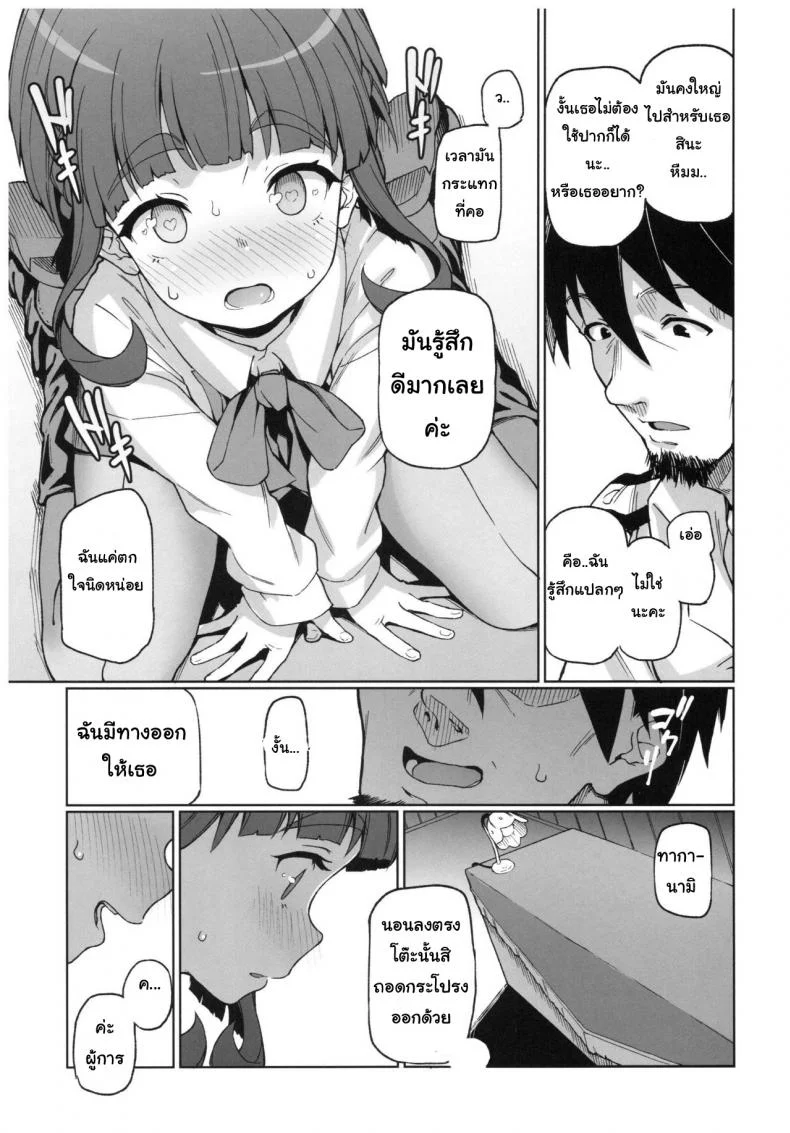 ยาคลายเครียด เบียดข้างขา [Gokusaishiki (Aya Shachou)] Takanami, Tottemo Midarechau kamo!? desu! (Kantai Collection -KanColle-) หน้า 8