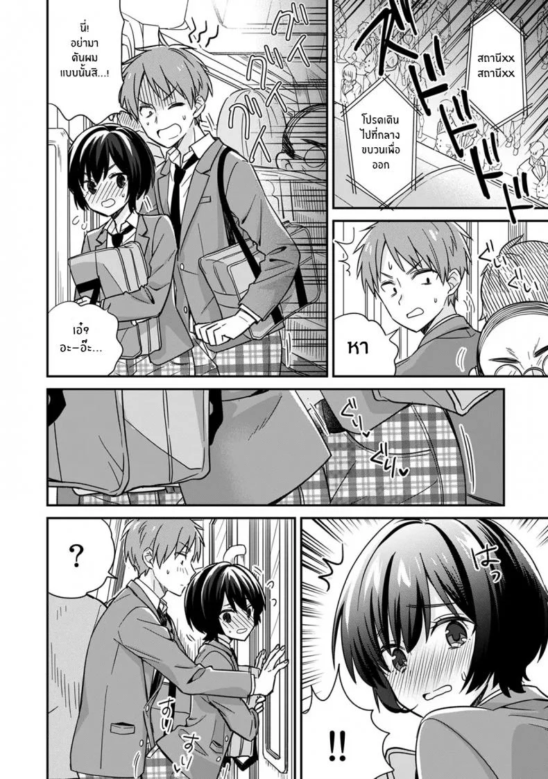 ตอนเจอก็นายสุดท้ายกลายเป็นเธอ [Tekko] Asoko no Kyunkyun ga Tomaranai noo...! Baretara Out! Dansou Kyonyuu ♀ to Chikan Manin Denshaตอนเจอก็นายสุดท้ายกลายเป็นเธอ 1 หน้า 5
