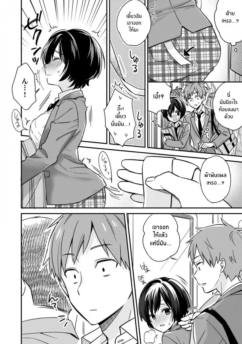 ตอนเจอก็นายสุดท้ายกลายเป็นเธอ [Tekko] Asoko no Kyunkyun ga Tomaranai noo...! Baretara Out! Dansou Kyonyuu ♀ to Chikan Manin Denshaตอนเจอก็นายสุดท้ายกลายเป็นเธอ 1 หน้า 7