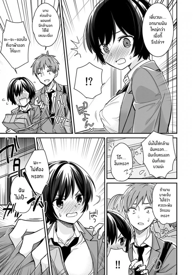 ตอนเจอก็นายสุดท้ายกลายเป็นเธอ [Tekko] Asoko no Kyunkyun ga Tomaranai noo...! Baretara Out! Dansou Kyonyuu ♀ to Chikan Manin Denshaตอนเจอก็นายสุดท้ายกลายเป็นเธอ 1 หน้า 8