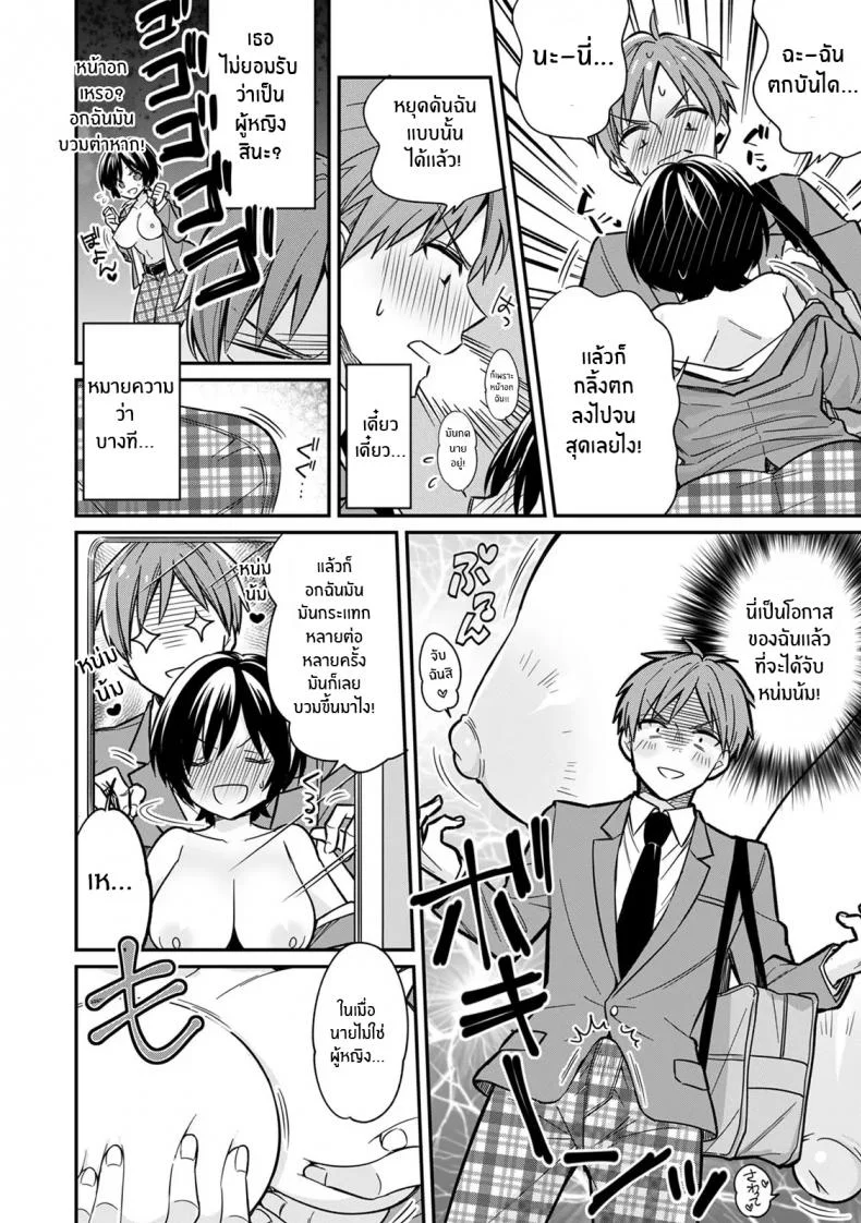 ตอนเจอก็นายสุดท้ายกลายเป็นเธอ [Tekko] Asoko no Kyunkyun ga Tomaranai noo...! Baretara Out! Dansou Kyonyuu ♀ to Chikan Manin Denshaตอนเจอก็นายสุดท้ายกลายเป็นเธอ 1 หน้า 13