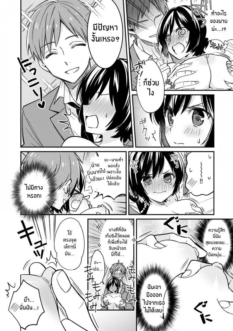 ตอนเจอก็นายสุดท้ายกลายเป็นเธอ [Tekko] Asoko no Kyunkyun ga Tomaranai noo...! Baretara Out! Dansou Kyonyuu ♀ to Chikan Manin Denshaตอนเจอก็นายสุดท้ายกลายเป็นเธอ 1 หน้า 15